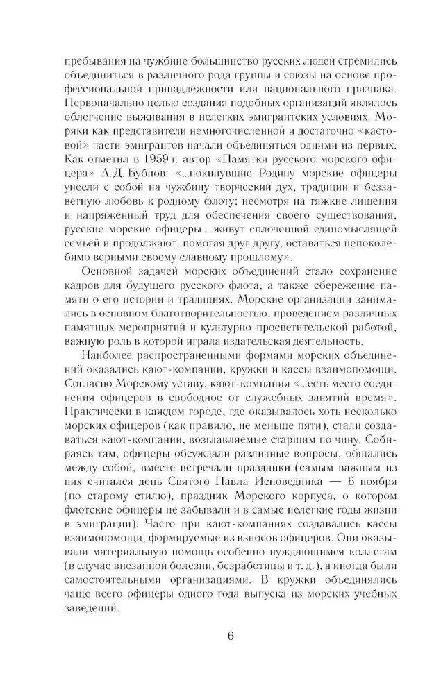 The Code of Honor of a Naval Officer. Russian Imperial Navy. Pages of History, Spirit and Discipline