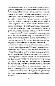 The Code of Honor of a Naval Officer. Russian Imperial Navy. Pages of History, Spirit and Discipline
