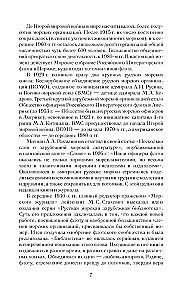 The Code of Honor of a Naval Officer. Russian Imperial Navy. Pages of History, Spirit and Discipline
