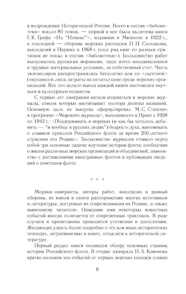 The Code of Honor of a Naval Officer. Russian Imperial Navy. Pages of History, Spirit and Discipline
