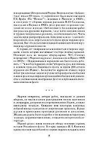 The Code of Honor of a Naval Officer. Russian Imperial Navy. Pages of History, Spirit and Discipline