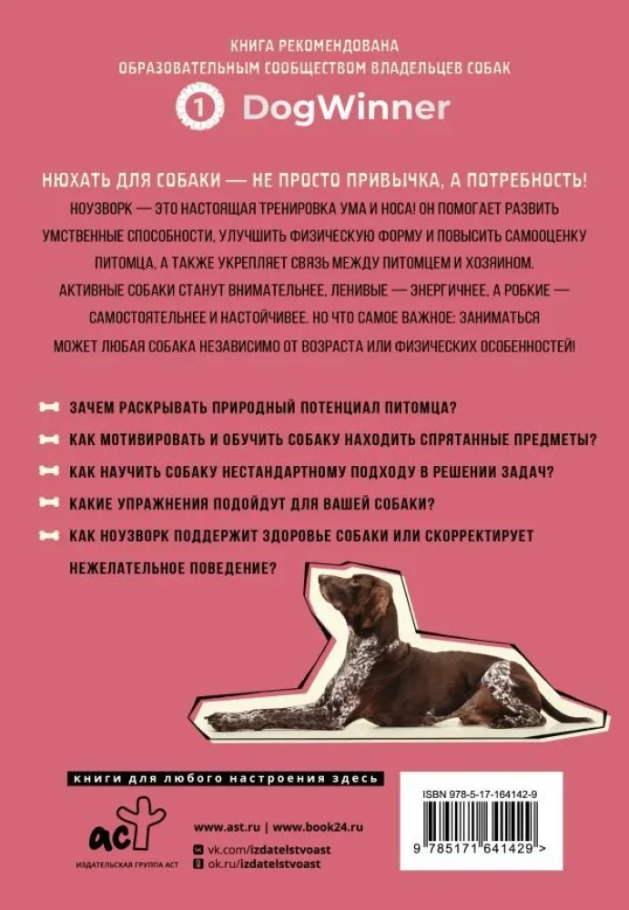My Dog is a Detective. Nosework: Fitness for the Nose. From Hobby to Competitions