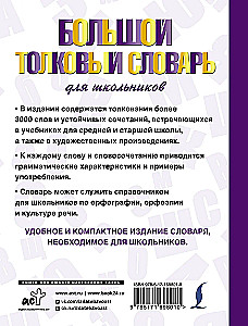 The Great Explanatory Dictionary for Schoolchildren