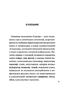 The Great Explanatory Dictionary for Schoolchildren