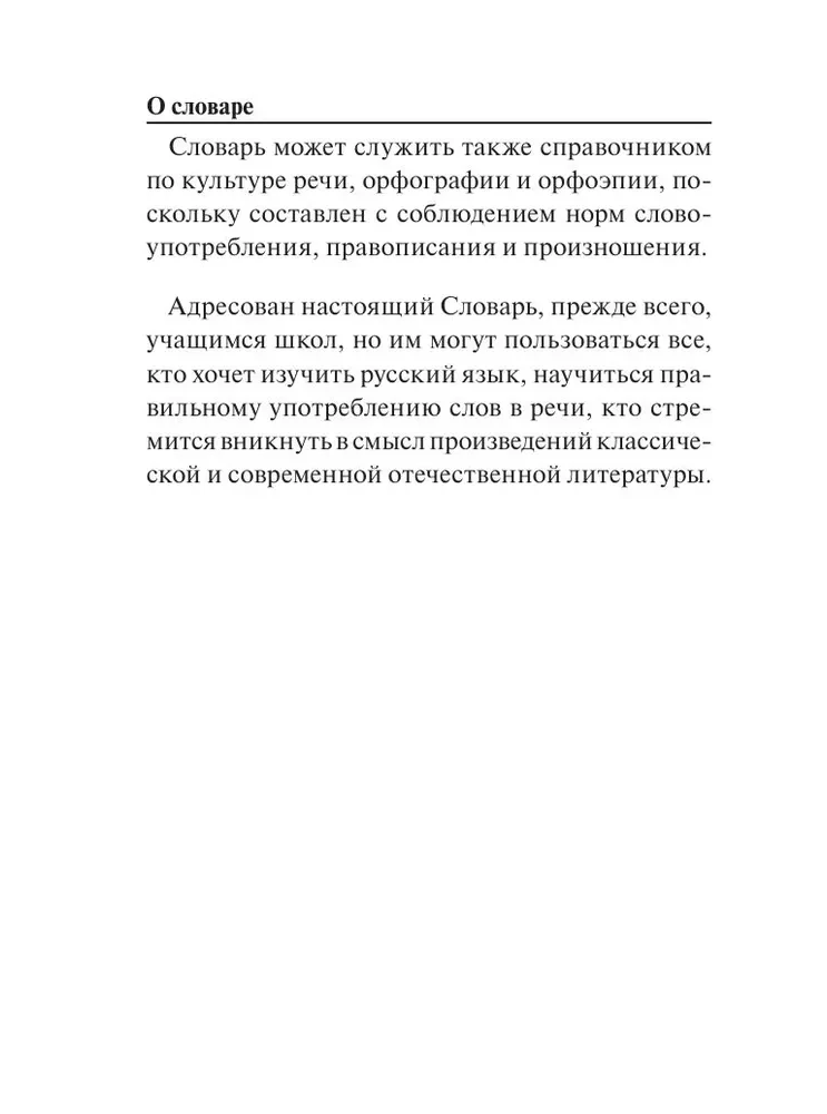 The Great Explanatory Dictionary for Schoolchildren