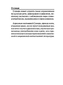 The Great Explanatory Dictionary for Schoolchildren