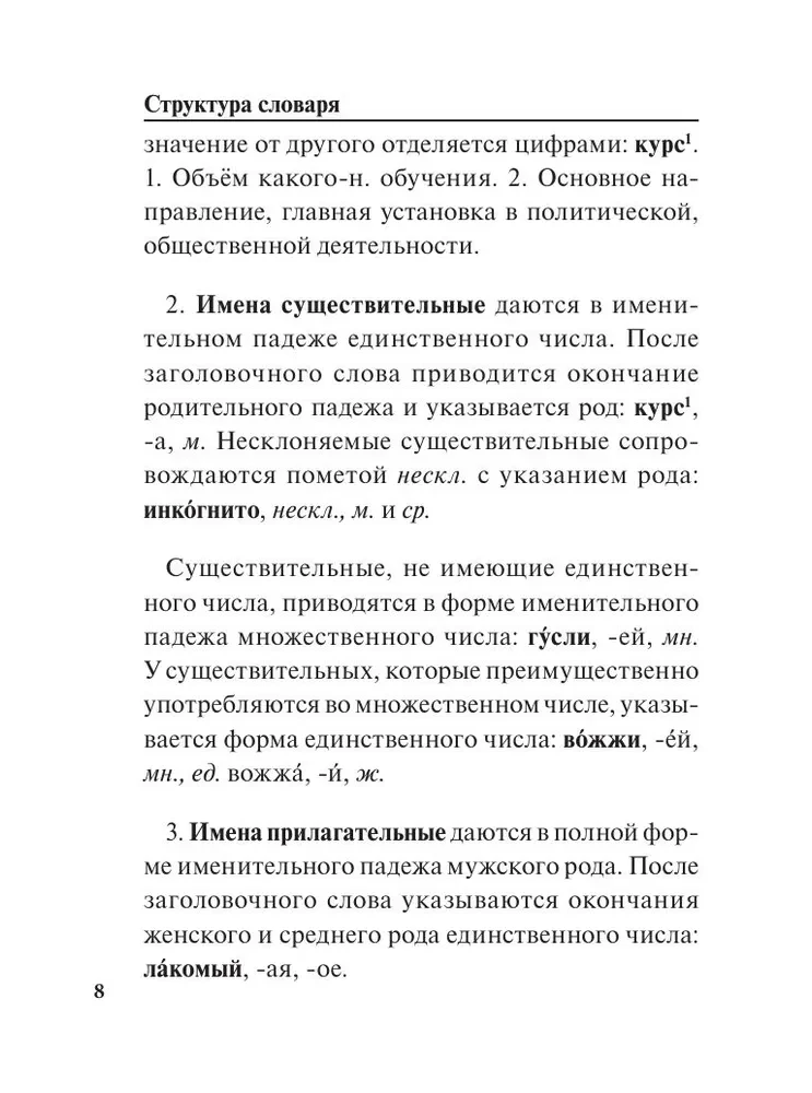 The Great Explanatory Dictionary for Schoolchildren