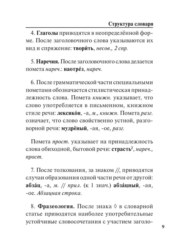The Great Explanatory Dictionary for Schoolchildren