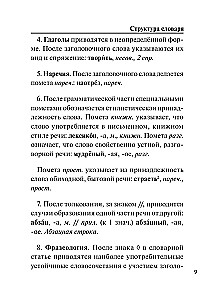 The Great Explanatory Dictionary for Schoolchildren