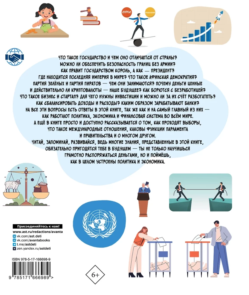 How the World Works. Politics, Economics, Finance