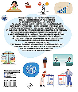 How the World Works. Politics, Economics, Finance