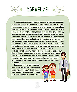 How the World Works. Politics, Economics, Finance
