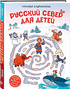 The Russian North for Children