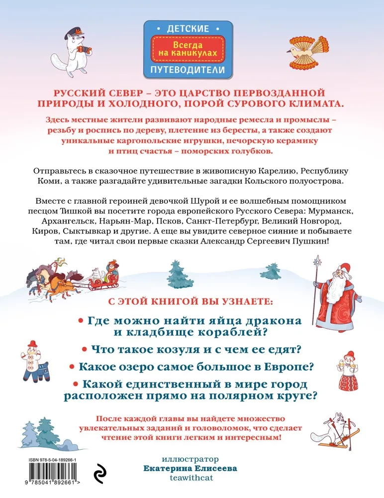 The Russian North for Children