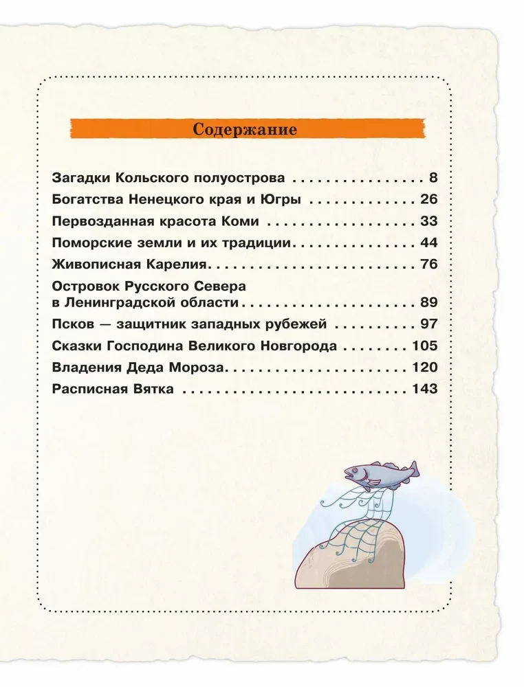 The Russian North for Children