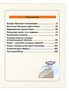 The Russian North for Children