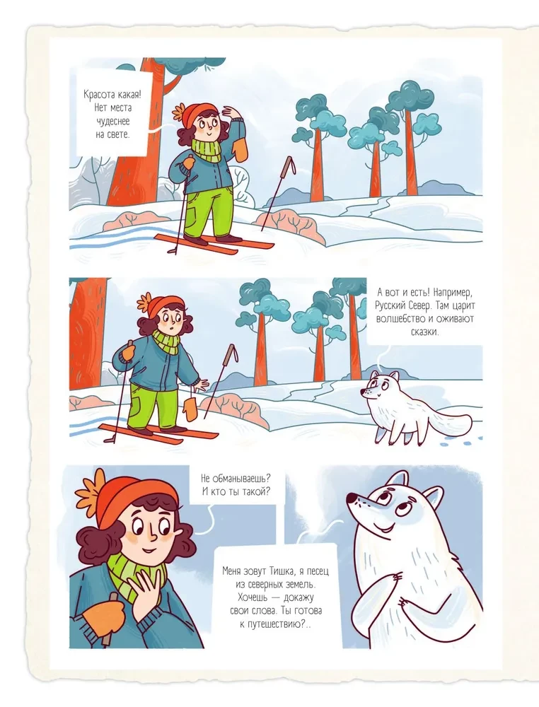 The Russian North for Children