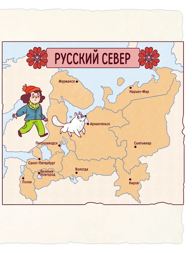 The Russian North for Children