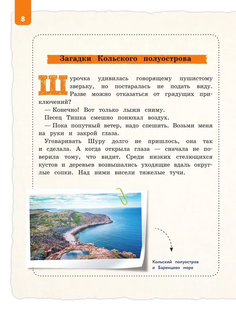 The Russian North for Children