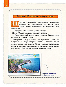 The Russian North for Children