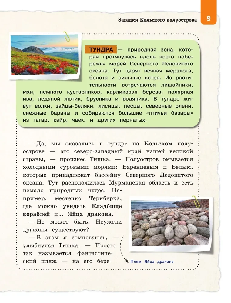 The Russian North for Children
