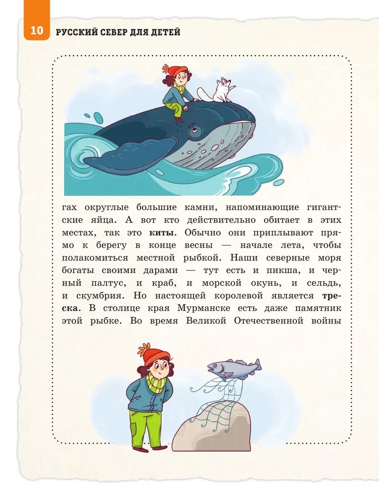 The Russian North for Children