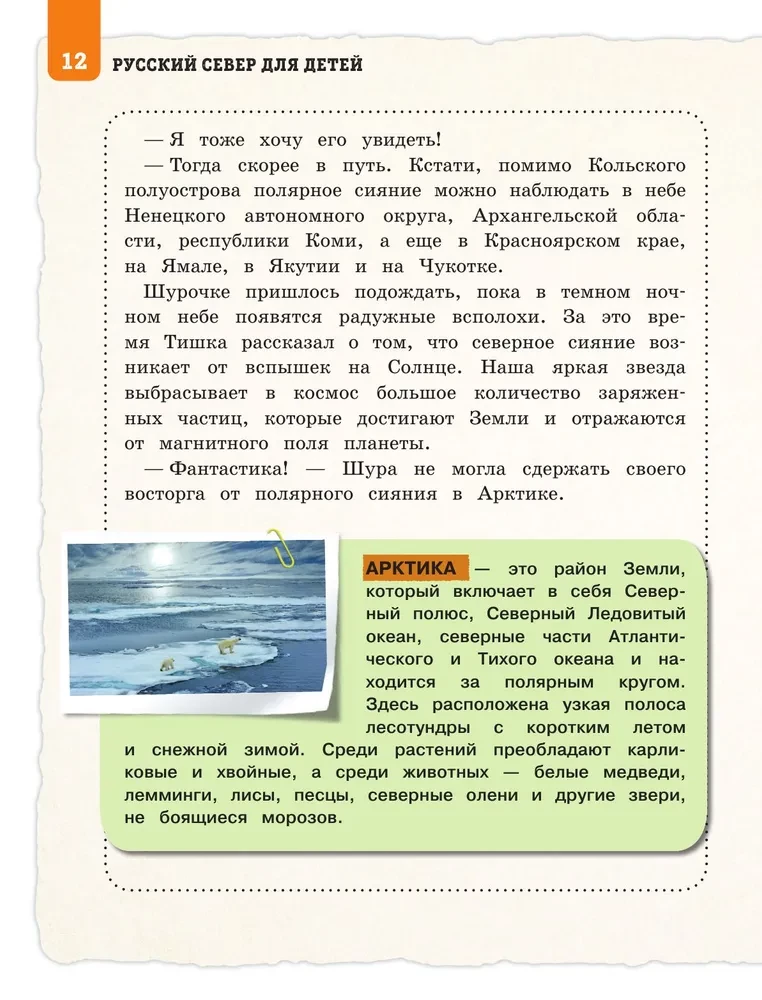 The Russian North for Children