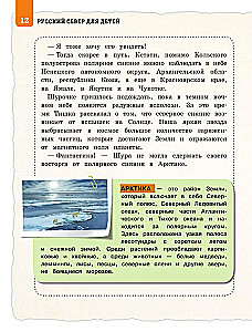 The Russian North for Children