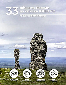 33 Objects of Russia from the UNESCO List