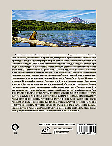 33 Objects of Russia from the UNESCO List