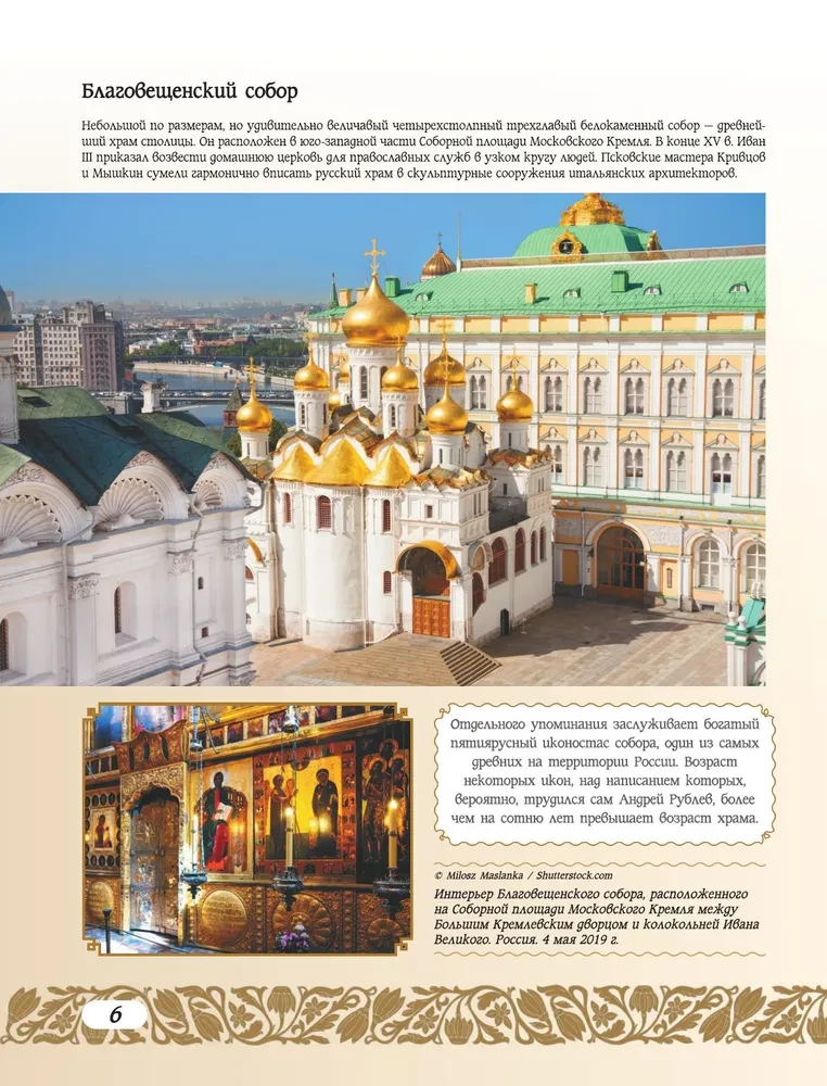 33 Objects of Russia from the UNESCO List