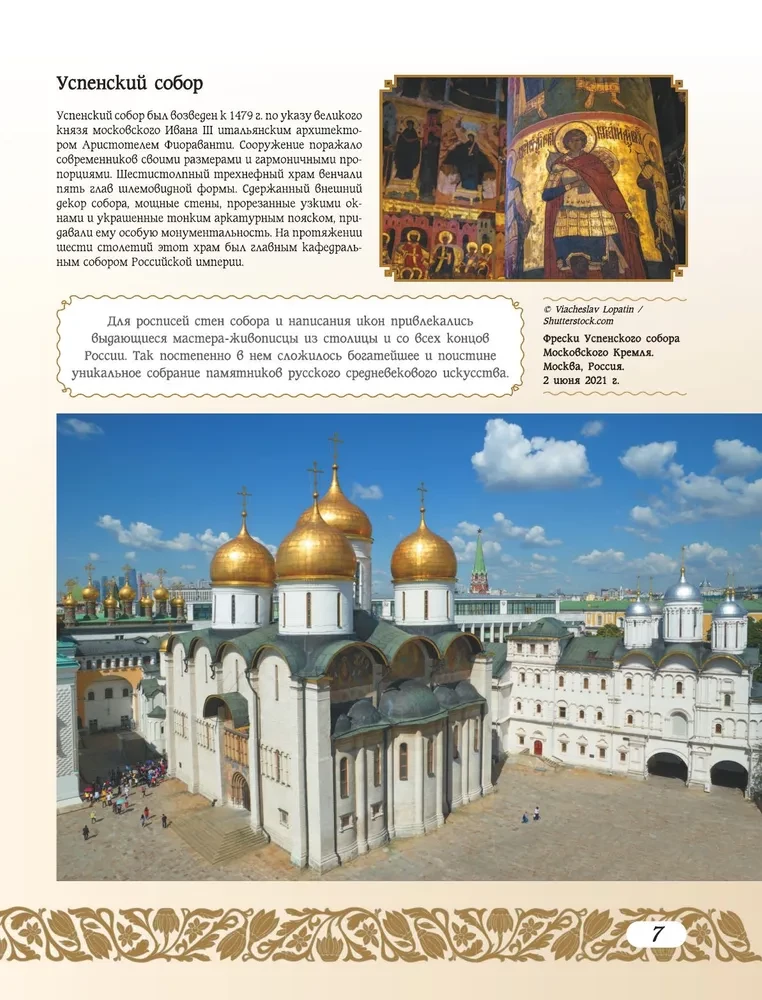 33 Objects of Russia from the UNESCO List