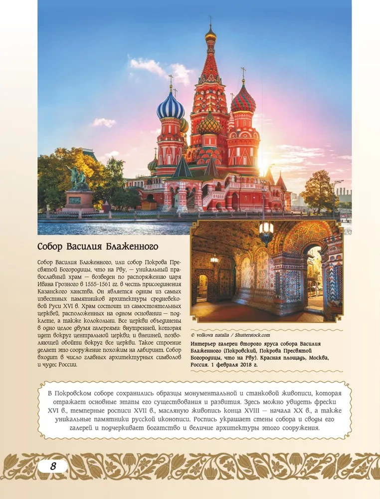 33 Objects of Russia from the UNESCO List