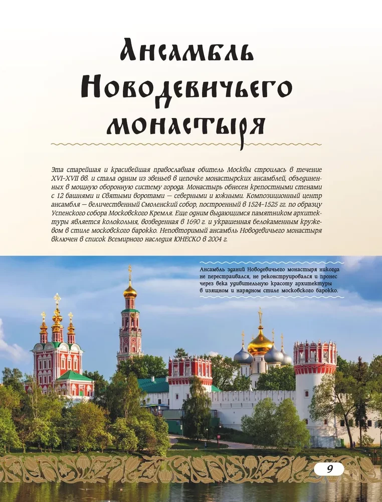33 Objects of Russia from the UNESCO List