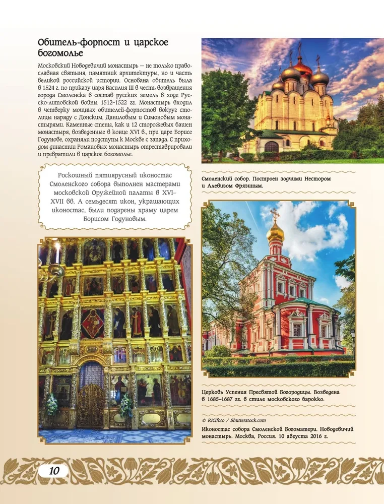 33 Objects of Russia from the UNESCO List