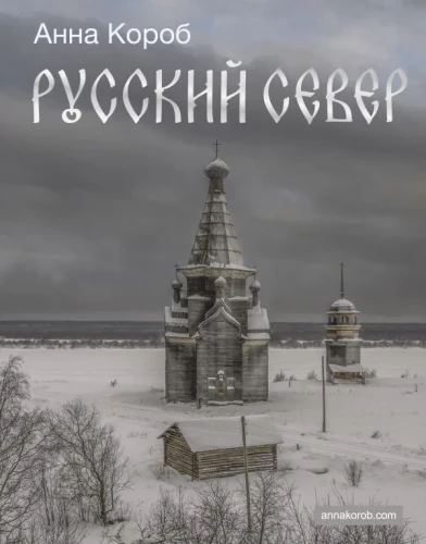 Russian North