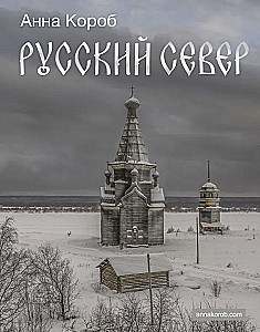Russian North