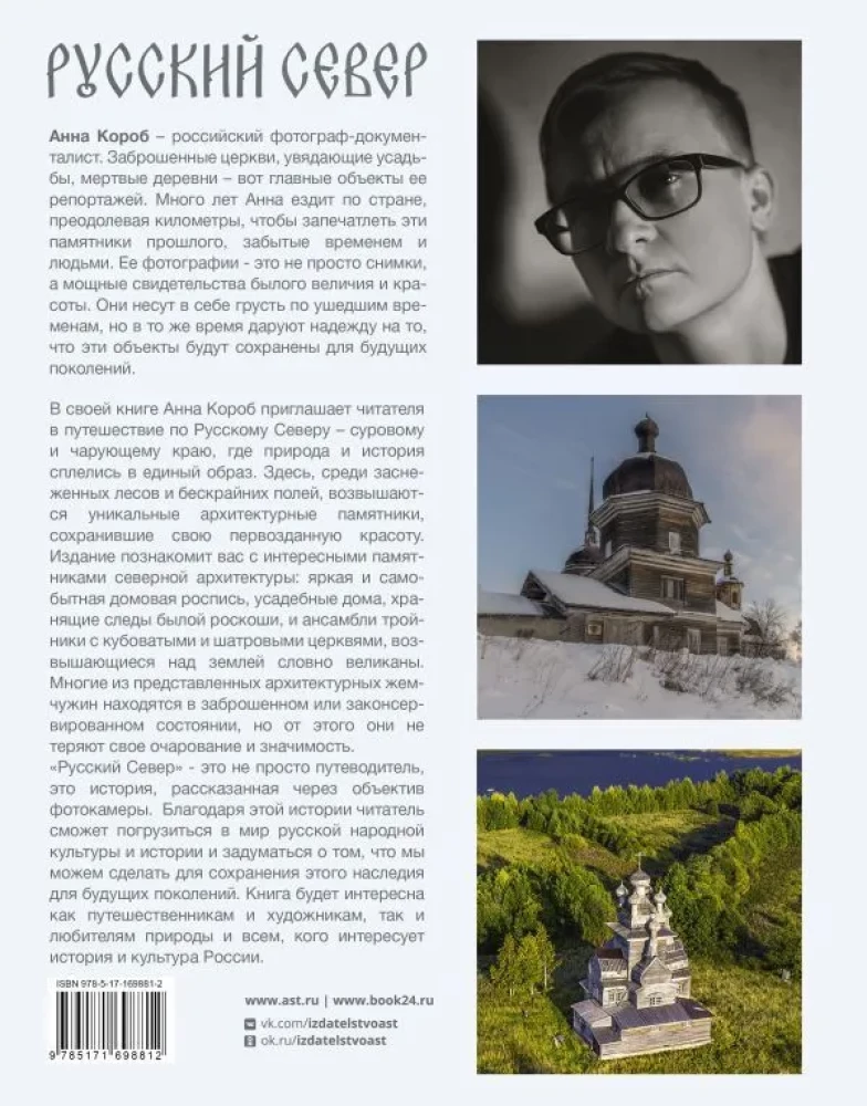 Русский Север