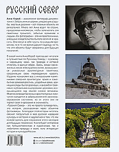 Русский Север