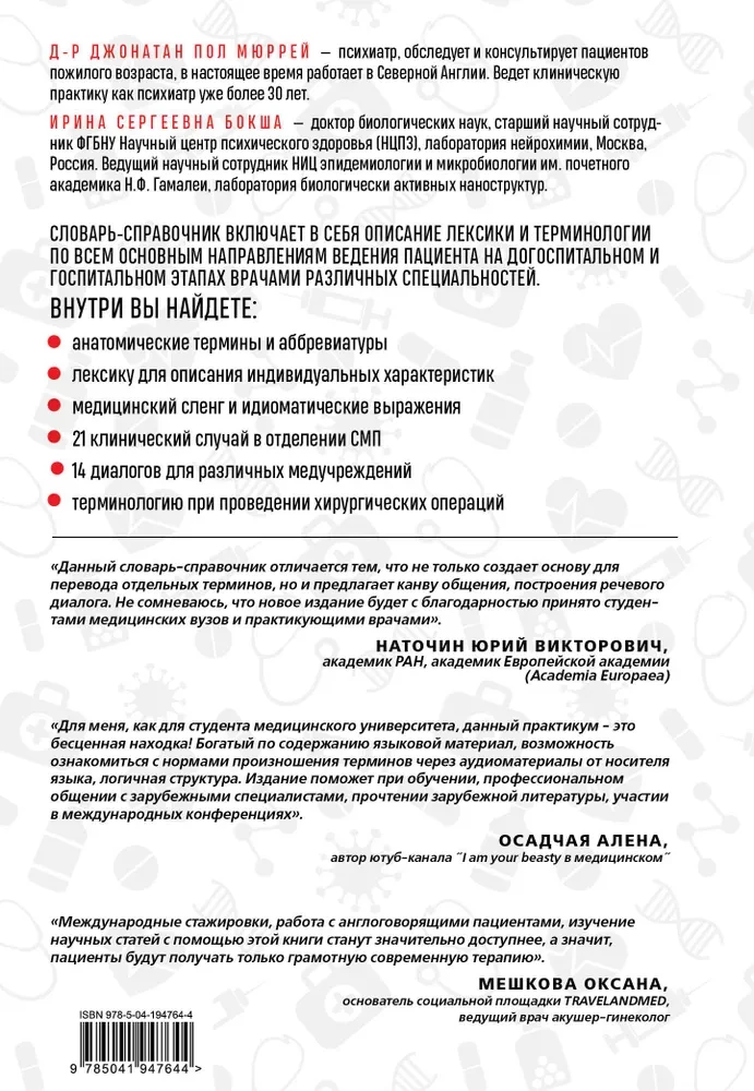 English-Russian Medical Dictionary