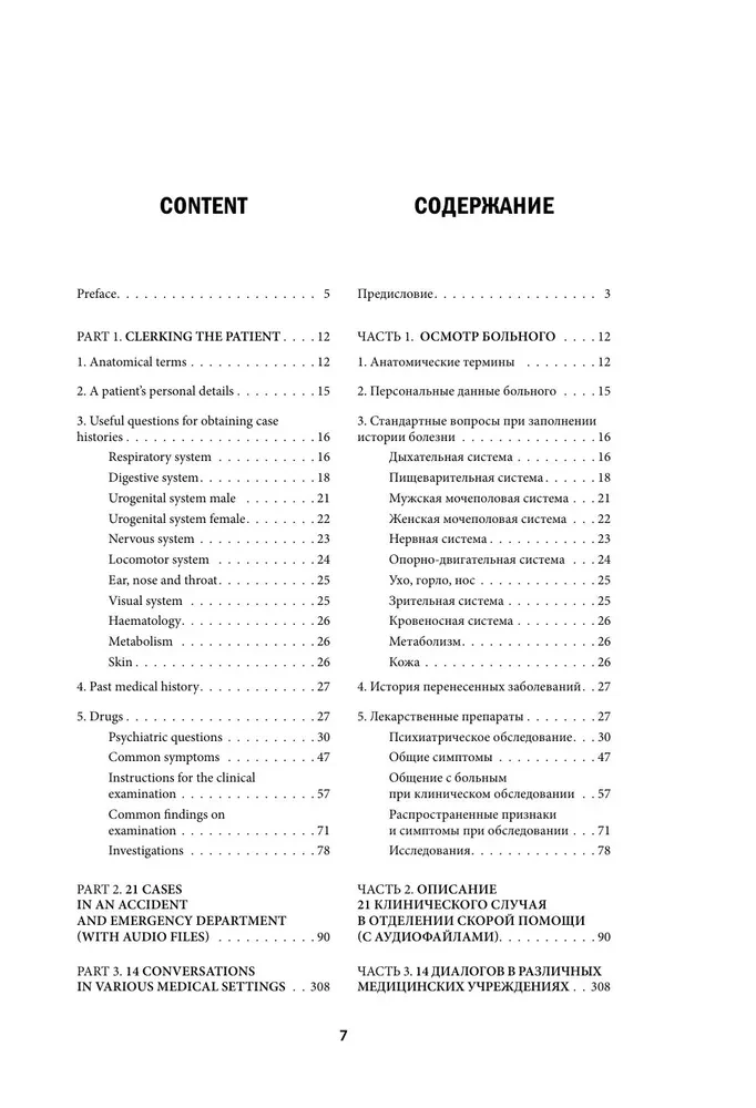 English-Russian Medical Dictionary