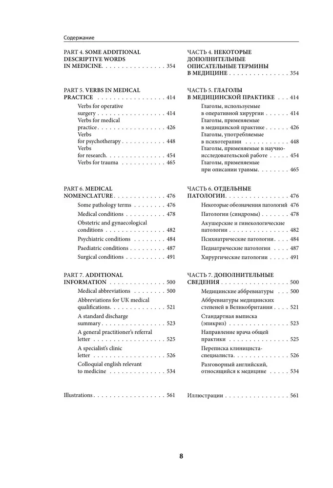 English-Russian Medical Dictionary