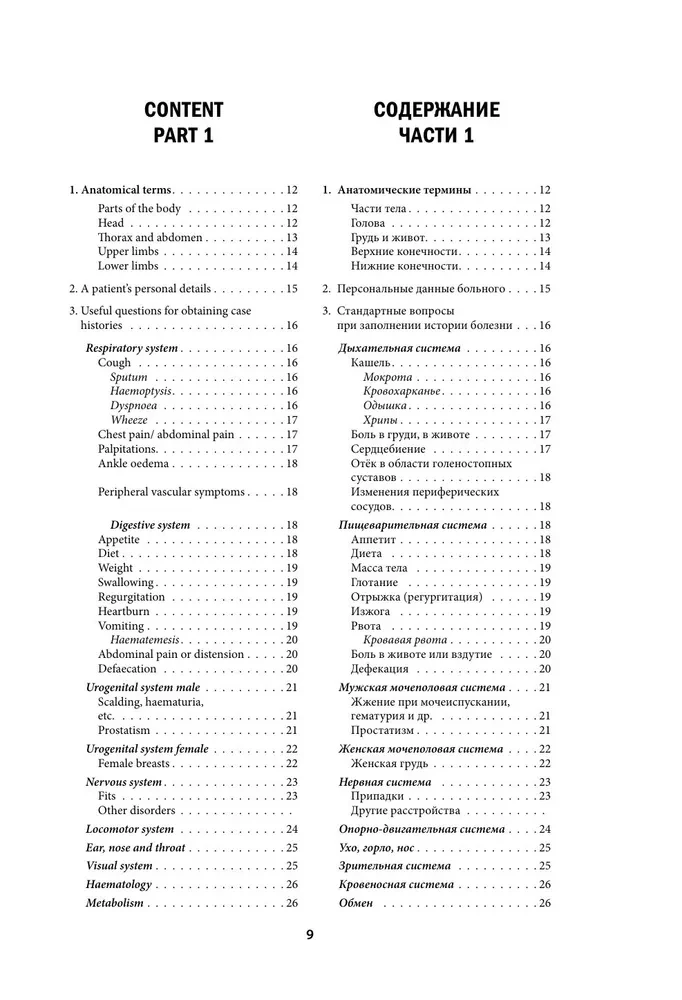 English-Russian Medical Dictionary