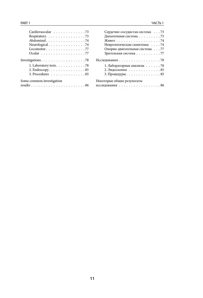 English-Russian Medical Dictionary