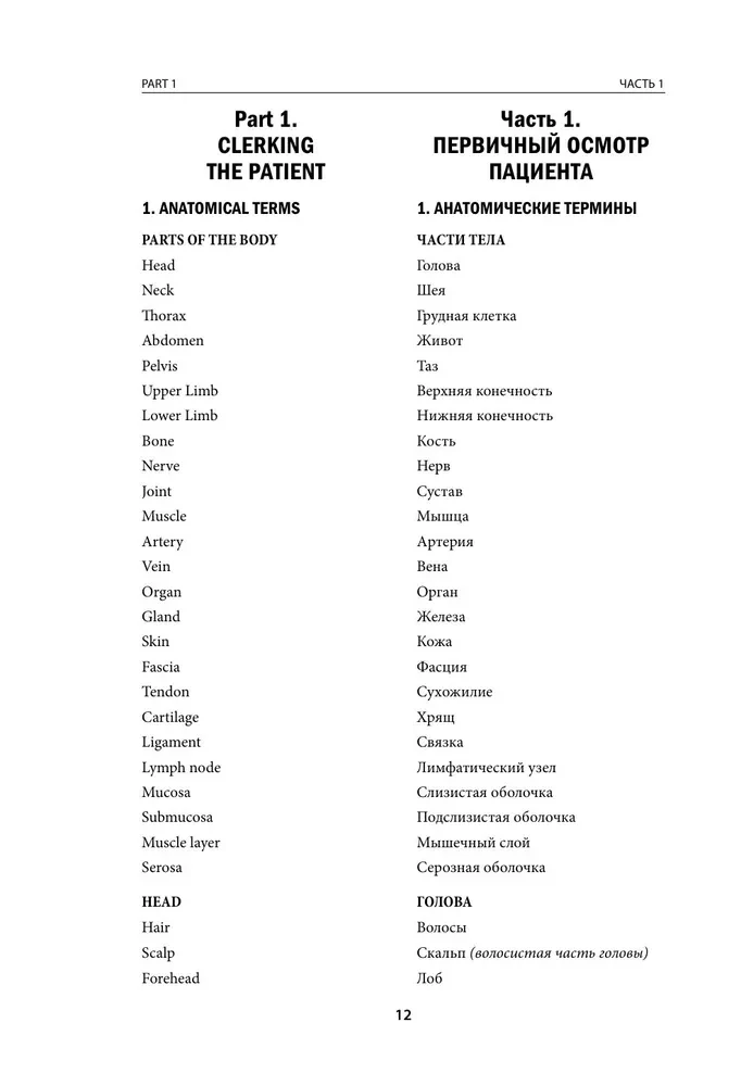 English-Russian Medical Dictionary