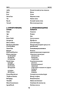 English-Russian Medical Dictionary