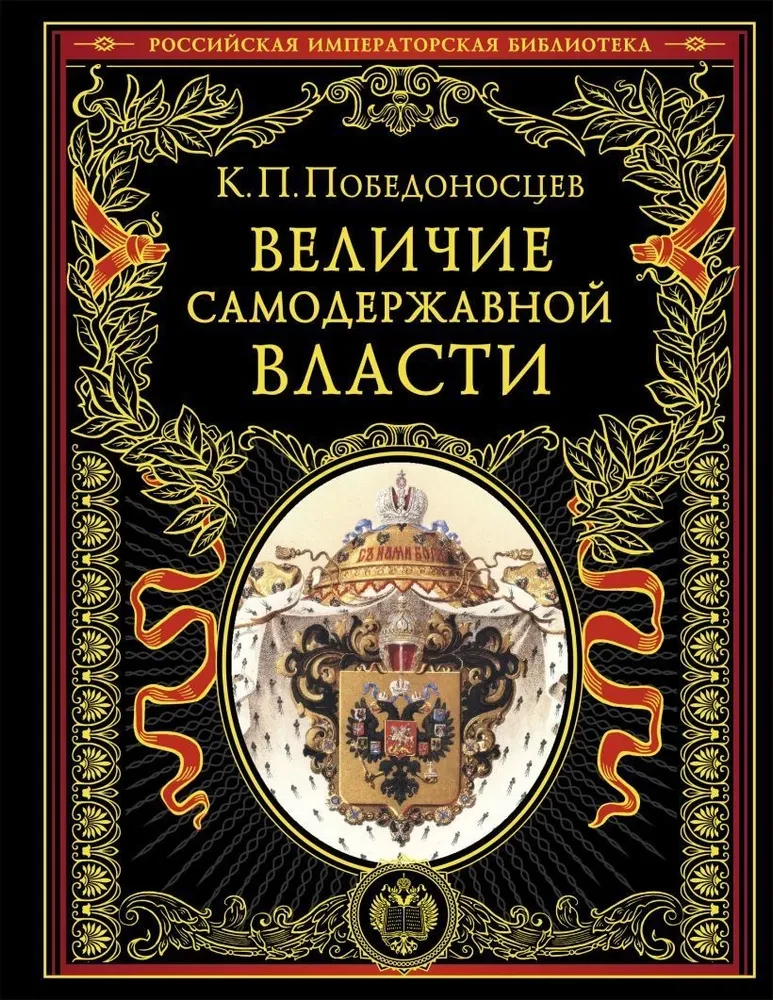 The Grandeur of Autocratic Power