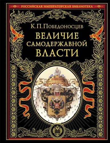 The Grandeur of Autocratic Power