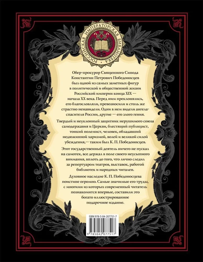 Величие самодержавной власти