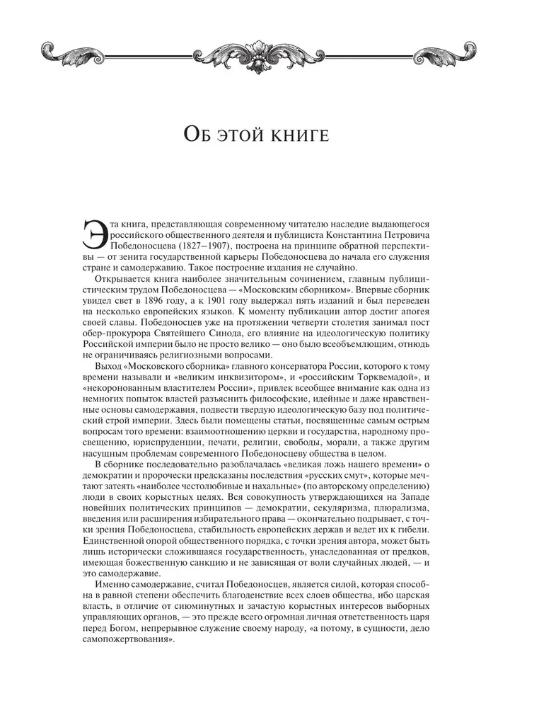 Величие самодержавной власти